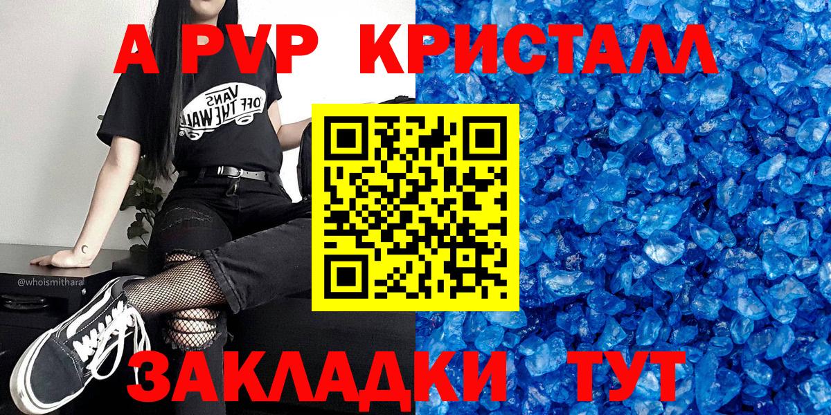 купить  сайты  Вход с VPN  А ПВП Crystall  Шали  Alpha PVP СК КРИС 