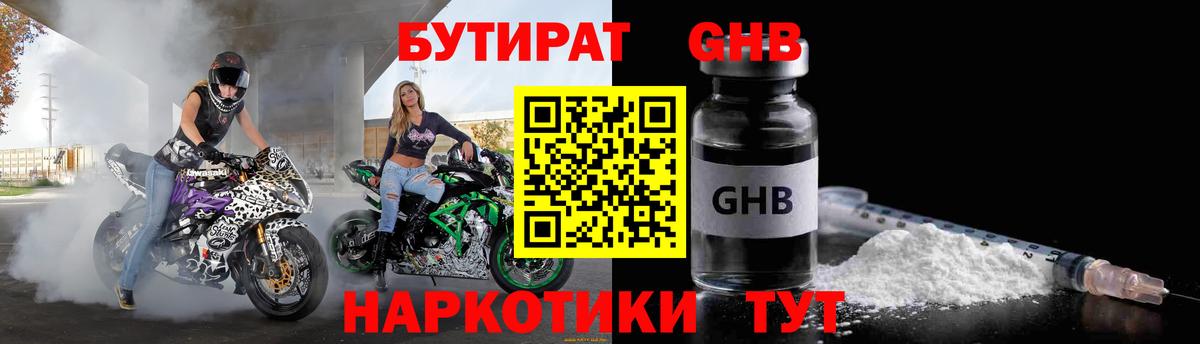 Шали  Бутират  Вход с VPN  БУТИРАТ бутандиол 