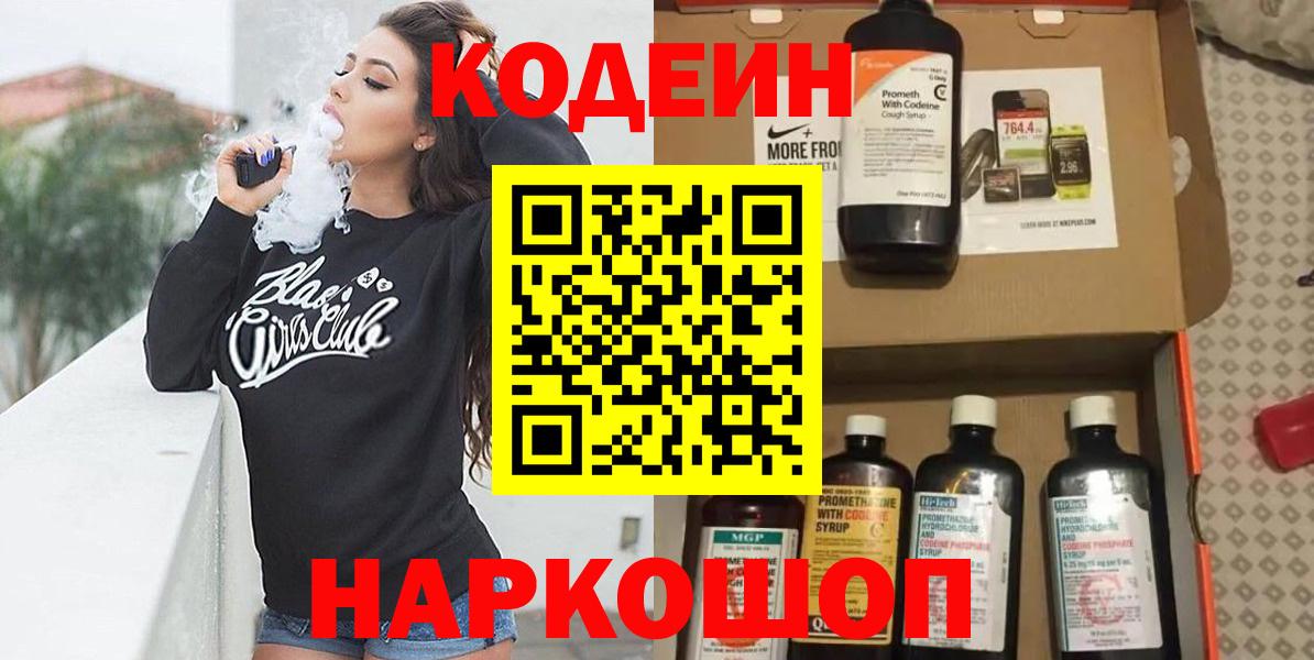 Кодеин напиток Lean (лин) Шали