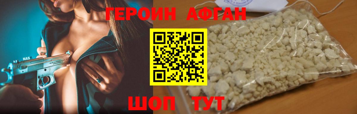 ГЕРОИН  ГЕРОИН VHQ  Вход с VPN  Шали 