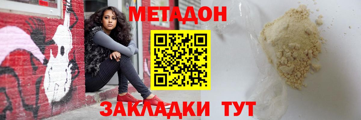 Метадон methadone  Метадон кристалл  Вход с VPN  Шали 